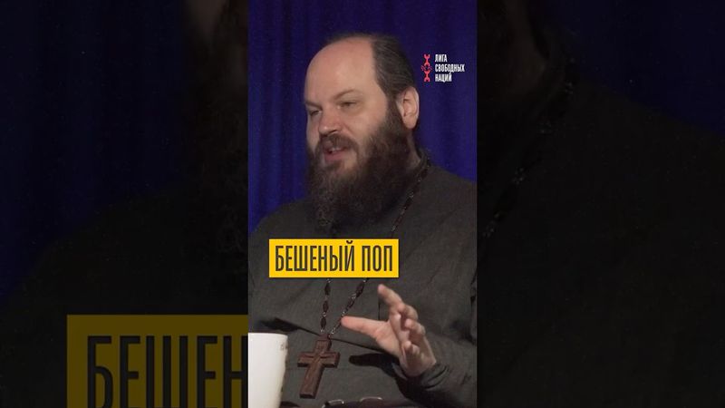 Попы бесятся из-за мигрантов
