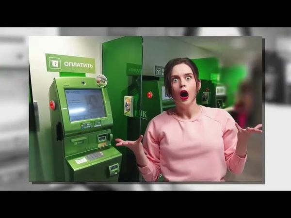 ИДИОТЫ В СБЕРБАНКЕ (marazm перезалив)