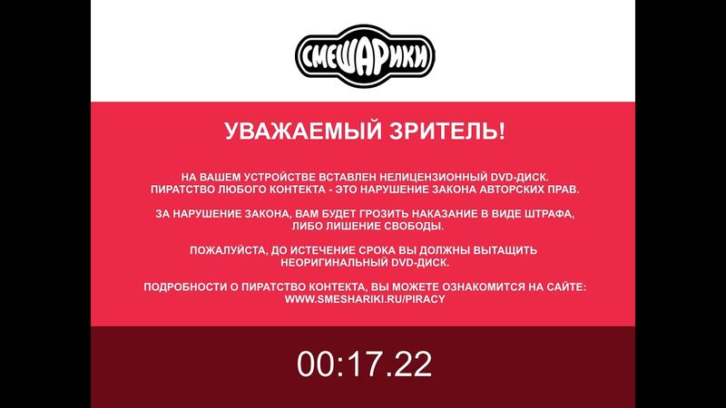 Anti-Piracy screen Smeshariki (Анти-Пиратский скрин Смешарики) (2007)
