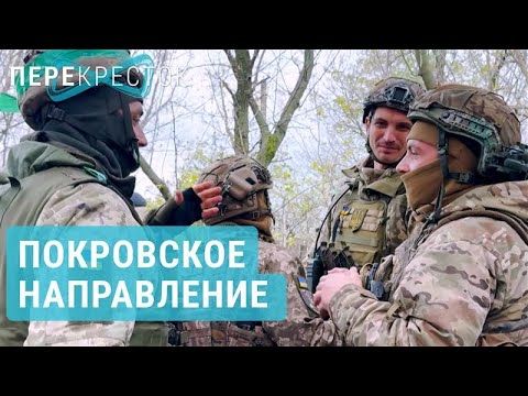 Самая горячая точка. Что происходит под Покровском? | ПЕРЕКРЕСТОК