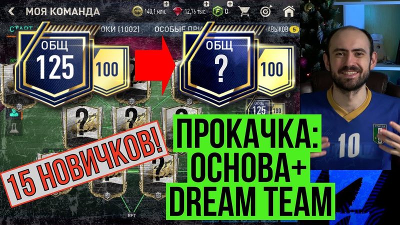 Грандиозная ПРОКАЧКА СОСТАВА в FIFA Mobile, которую мы ждали!