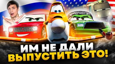 БЕЗУМНЫЙ НЕСНЯТЫЙ МУЛЬТФИЛЬМ ПО «ТАЧКАМ», CАМОЛЁТЫ, РУССКИЕ Тачки и Вторая мировая!