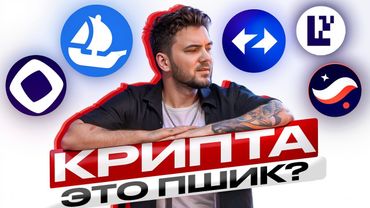 ПУСТЫШКИ В КРИПТЕ: КТО ИЗ ПРОЕКТОВ ЗАРАБАТЫВАЕТ ХОТЬ ЧТО-ТО?