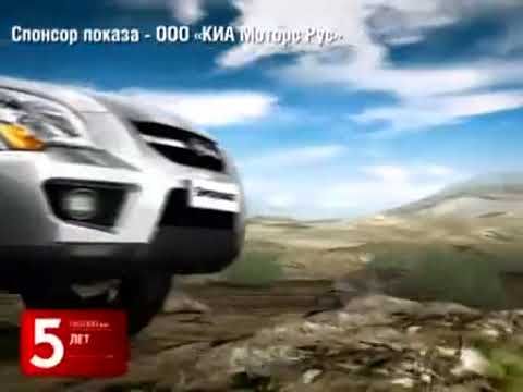 Спонсорская заставка Kia Sportage (ТНТ, 31.05.2009)