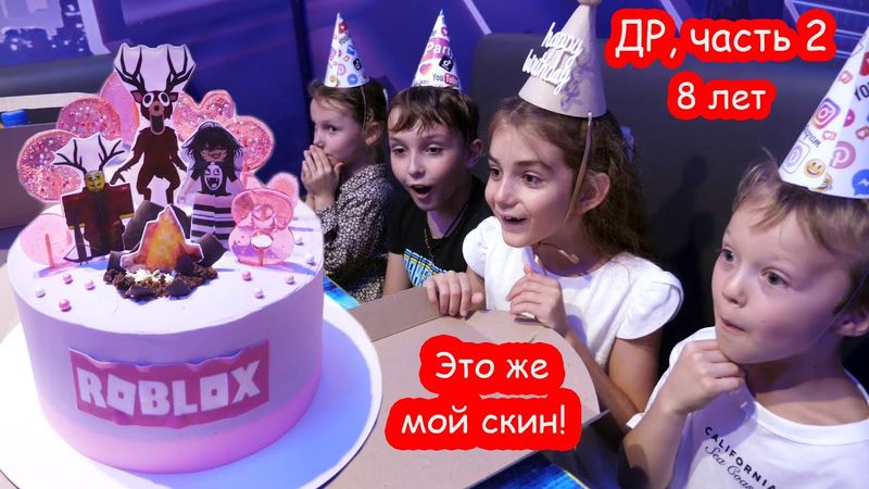 VLOG Подарили дочке торт с её скином из Роблокса