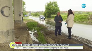 Нова схема за измама: Мним полицай глоби шофьор с 650 лева