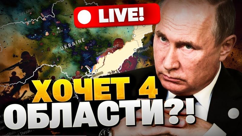 Путин хочет 4 области за "мир"! Украина должна продержаться до осени! Гельман