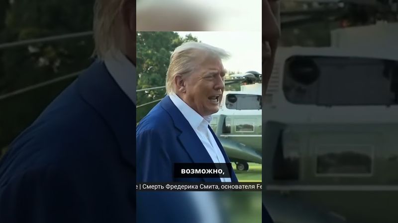 Трамп: Они нарушили, но Израиль тоже нарушил