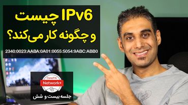 IPv6 چیست و چگونه کار می کند؟ تشریح کامل به همراه معرفی انواع آن