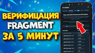 🔥 КАК ПРОЙТИ ВЕРИФИКАЦИЮ НА FRAGMENT