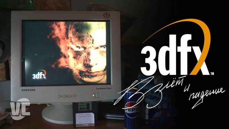 3dfx Voodoo: взлёт и падение