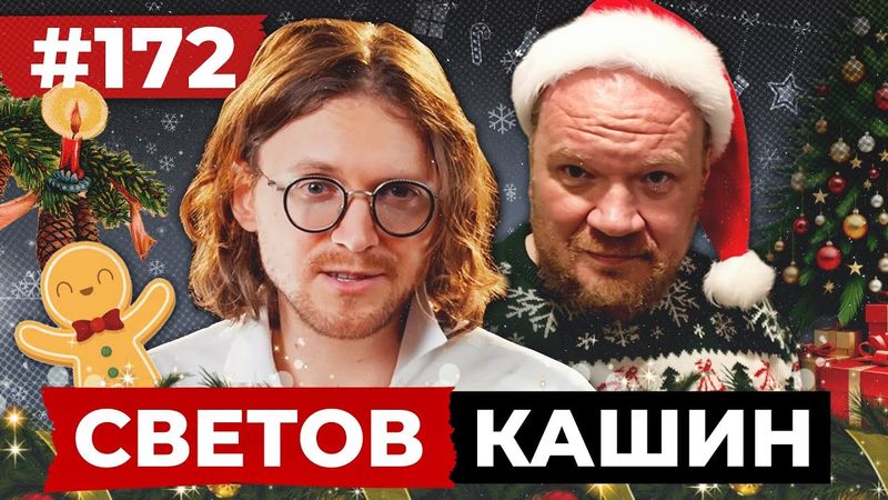 СВЕТОВ // КАШИН // СУДЬБА ИСПАНЦА В РОССИИ