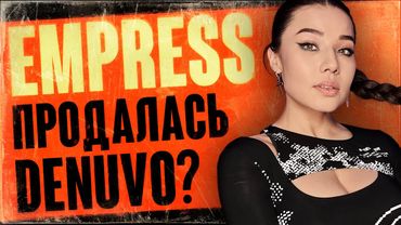 Ценовой шок, EMPRESS за Denuvo, Steam агент Кремля, ремейк Ведьмак 1, за VPN отключат Интернет?