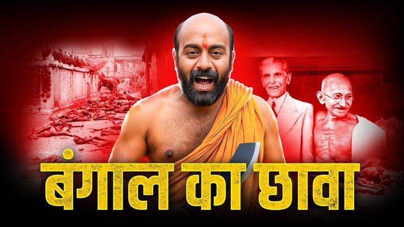 Direct Action Day 1946। मुस्लिम लीग की हिंसा के ख़िलाफ़ गोपाल पाठा की ललकार