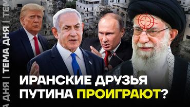 Иран vs Израиль. Что сейчас происходит?