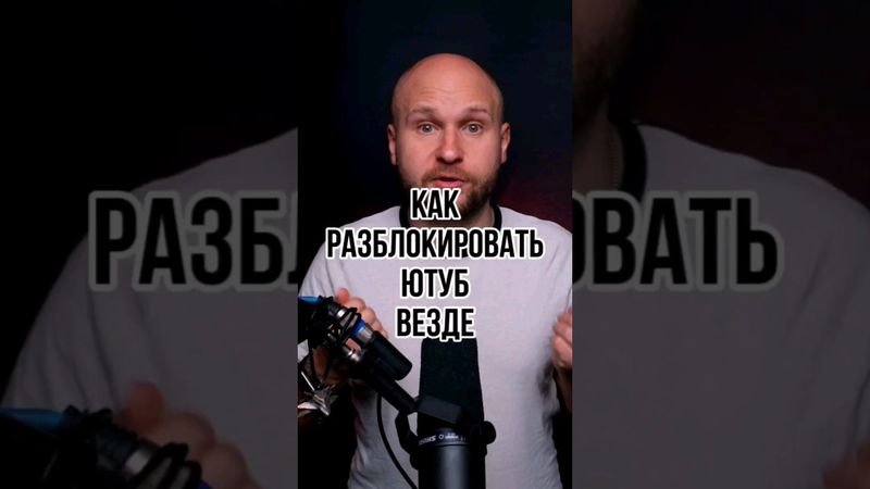 Как разблокировать ютуб на уровне роутера, будет работать везде!