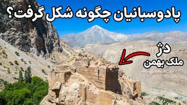 طولانی ترین سلسله ایرانی بعد از میلاد مسیح - Iran