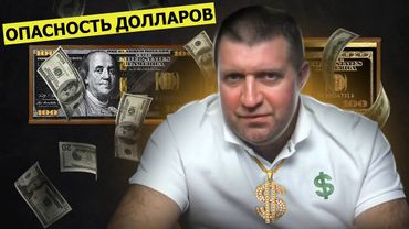 Опасность долларов 💲 США скоро обнулят свои деньги? || Дмитрий Потапенко* отвечает на вопросы