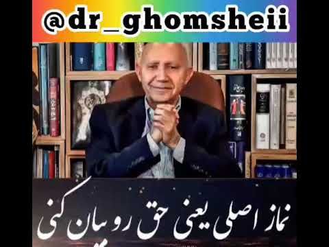 استاد الهی قمشه ای- نماز اصلی یعنی حق را بیان کنی