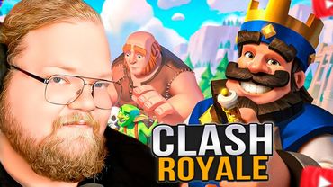 T2x2 ИГРАЕТ в CLASH ROYALE