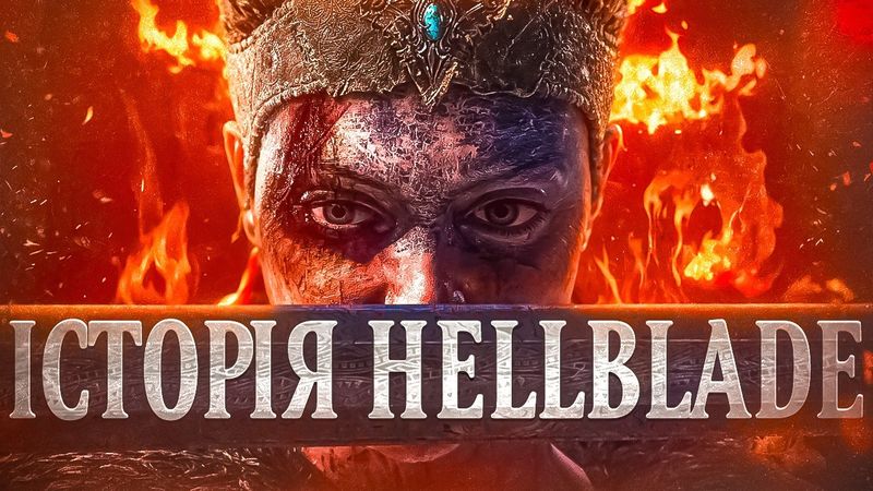 Про Що Перший HELLBLADE | Сюжет в Деталях