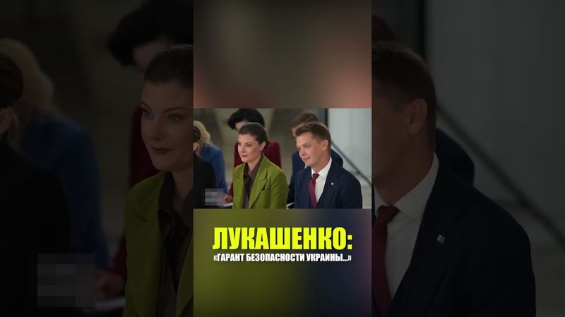 Лукашенко рассказал, что Беларусь обсуждалась как один из гарантов безопасности для Украины