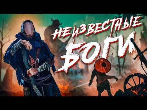 Скандинавские боги о которых ты не знал!