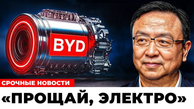 Генеральный директор BYD представил НОВЫЙ Двигатель — Он Может Уничтожить Индустрию Электромобилей!
