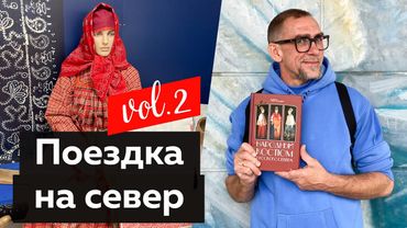 Поездка Андрея Владимировича Сафинина на север. Часть 2