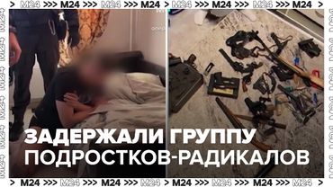 "Московский патруль": спецслужбы задержали группу подростков-радикалов