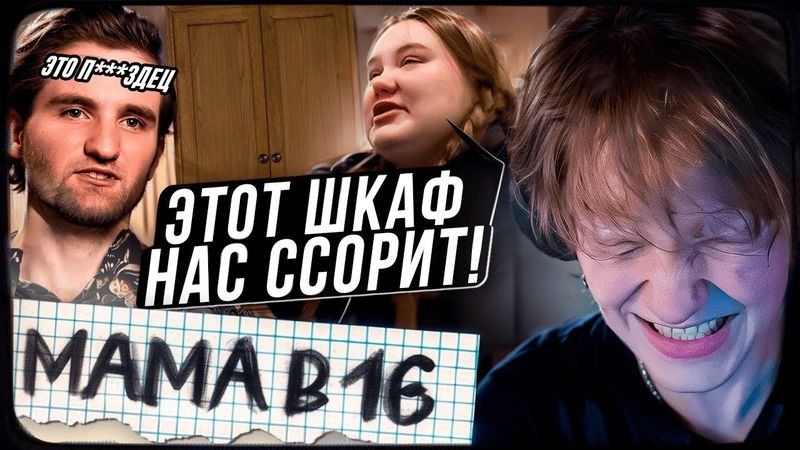 ДИПИНС СМОТРИТ: МАМА В 16 | 3 СЕЗОН, 9 ВЫПУСК | АЛИНА, СИМФЕРОПОЛЬ