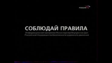 Проморолик о ПДД (Россия, август 2004)