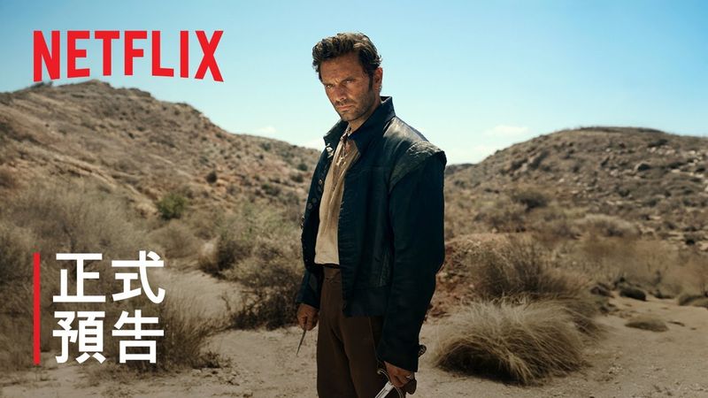 《從前有個刺客》 | 正式預告 | Netflix
