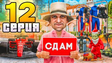 ПУТЬ АРЕНДОДАТЕЛЯ на АРИЗОНА РП #12 (Arizona RP - SAMP)