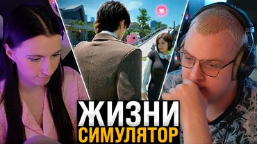 Пятёрка ИГРАЕТ В InZOI вместе с СОНЕЙ! | Симулятор Жизни