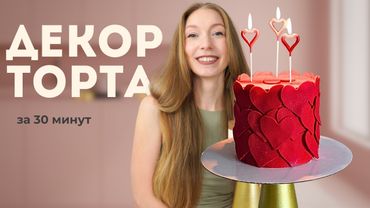 Эффектный декор с сердцами к 14 февраля за 30 МИНУТ