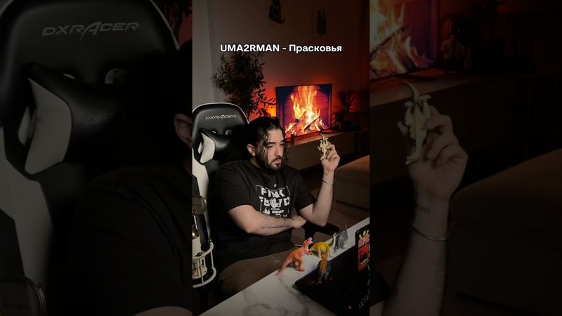 Переигрываю старые хиты на западный лад | UMA2RMAN - Прасковья #onative