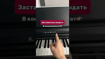 Сыграв,точно всех доведешь до слез🤯 #фортепиано #пианино #музыка #обучение #туториал #кавер #ноты