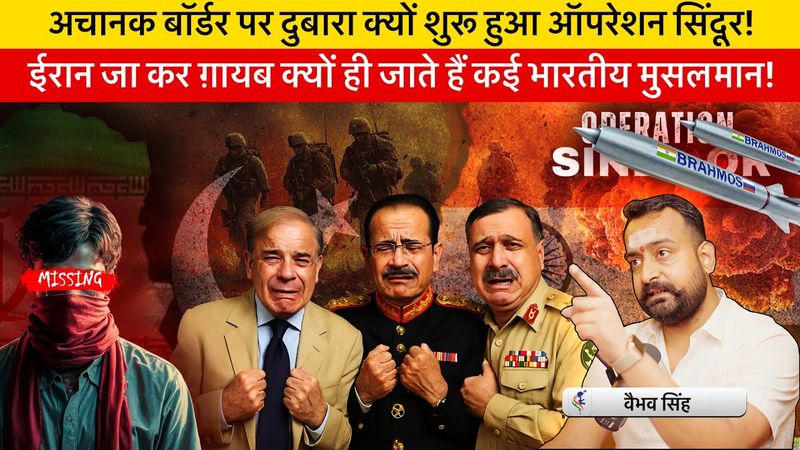 Vaibhav Singh Explains Why Many Indian Muslims are Getting Vanished in Iran & Op Sindoor 2.0