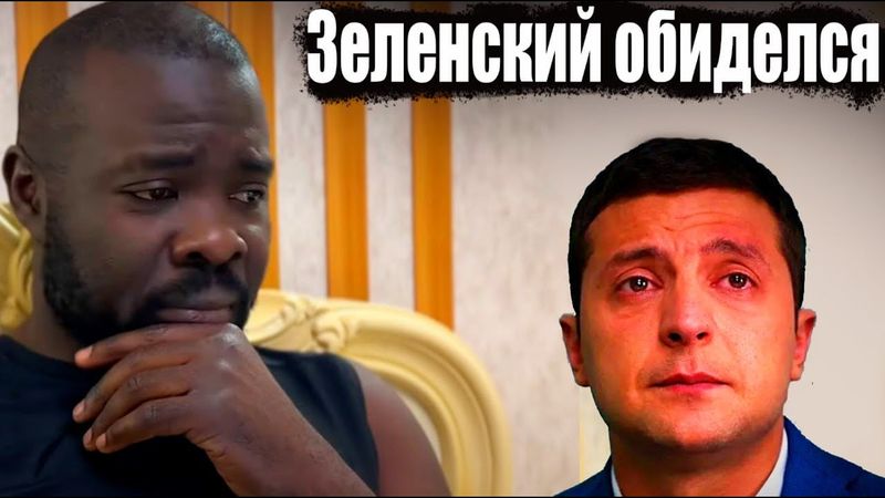 Инаугурация Трампа: Зеленский обиделся потому что его не пригласили. Украина заброшенная девушка США