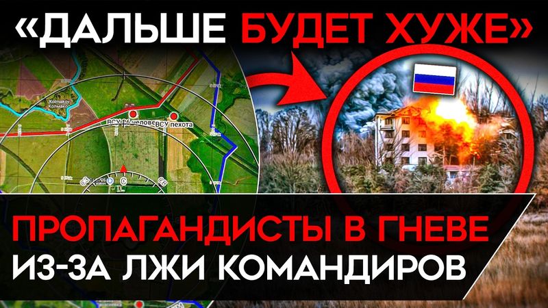 «ЛОЖЬ И ПРЕДАТЕЛЬСТВО». ВСУ прорвали оборону РФ в Курской. Военкоры обвинили командиров во лжи