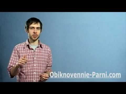 Как Познакомиться С Девушкой На Улице: Часть 1