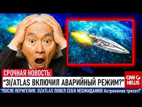 НЕВОЗМОЖНО! Поведение 3I/ATLAS после перигелия шокировало астрономов! Мичио Каку раскрывает правду!