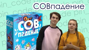 Дарители подарков // Играем в "Совпадение"