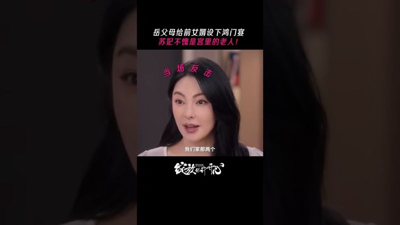 Xu Kaixinmei and Cheng Yi attended the Hongmen Banquet held by their former parents-in-law #绽放的许开心