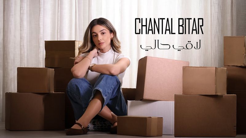 Chantal Bitar - La2i 7ali (Official Music Video) / شانتال بيطار - لاقي حالي