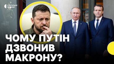 Про що говорили Путін та Макрон | Припинення постання систем ППО Patriot