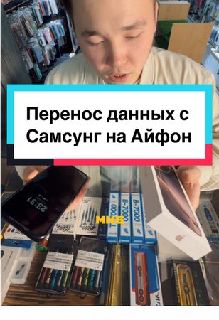 Как перенести данные с Samsung на iPhone 📲  #iphone #рекомендации #ла...