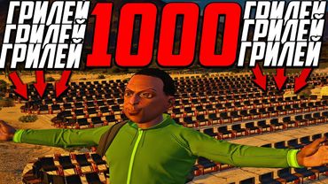 ЗАВОД ИЗ 1000 ГРИЛЕЙ С ПРИБЫЛЬЮ 500.000$ В ЧАС! GTA 5 RP! DOWNTOWN STRAWBERRY VINEWOOD LAMESA