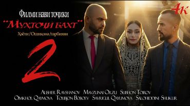 МУХТОЧИ БАХТ Кисми 2  2025 MUHTOJI BAKHT Qismi 2   2025